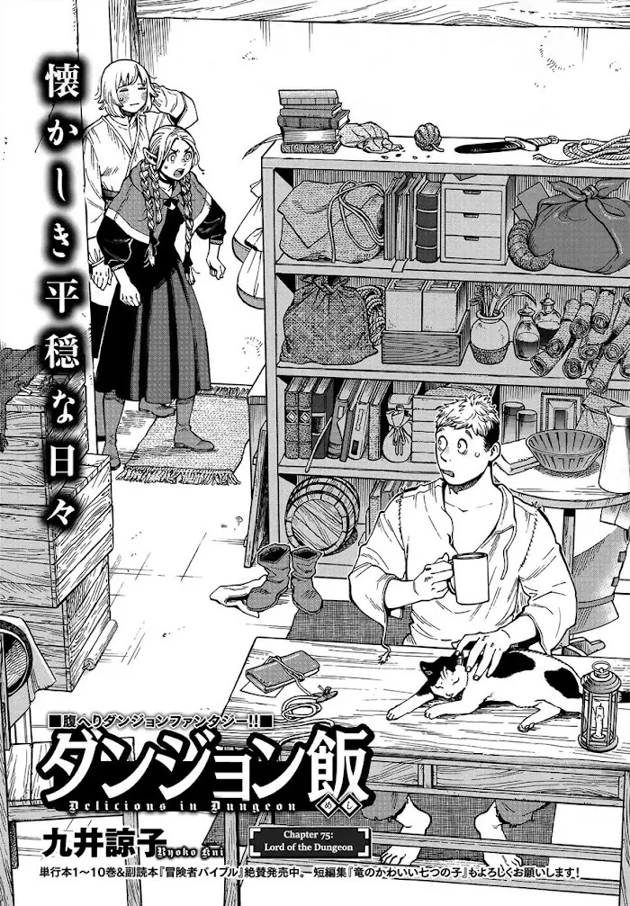 Delicious in Dungeon Chapter 75 image 01_optimized